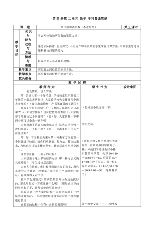 两位数加两位数（不进位加）