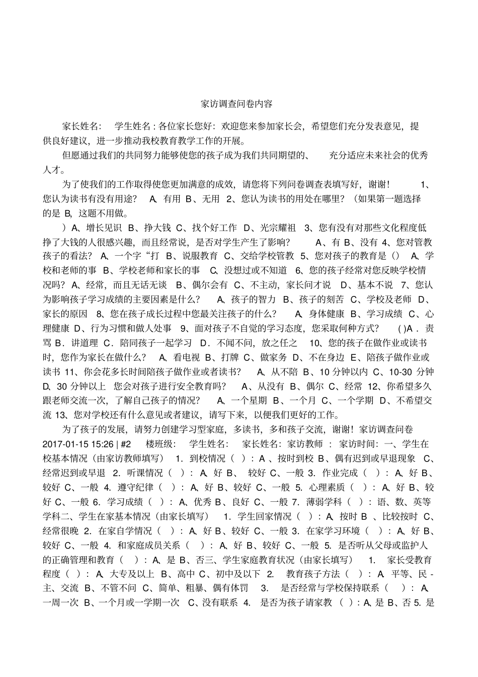 家访调查问卷内容_第1页