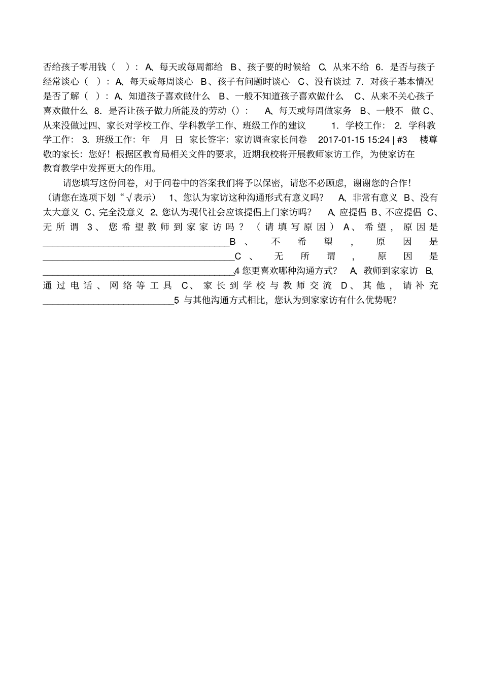 家访调查问卷内容_第2页