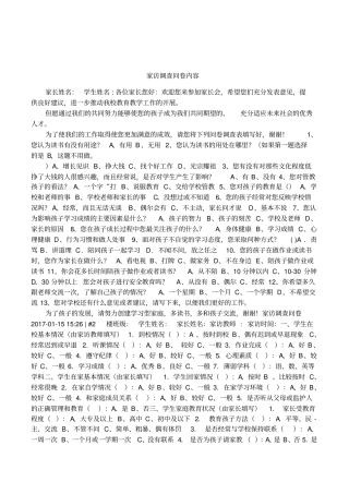 家访调查问卷内容