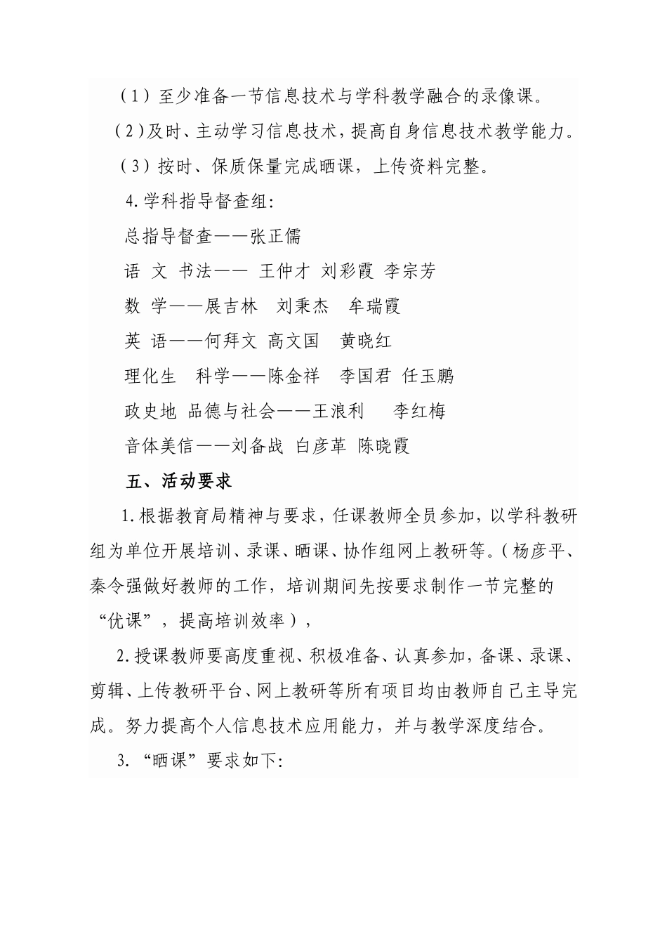 魏家地学校“一师一优课，一课一名师”活动实施方案_第3页