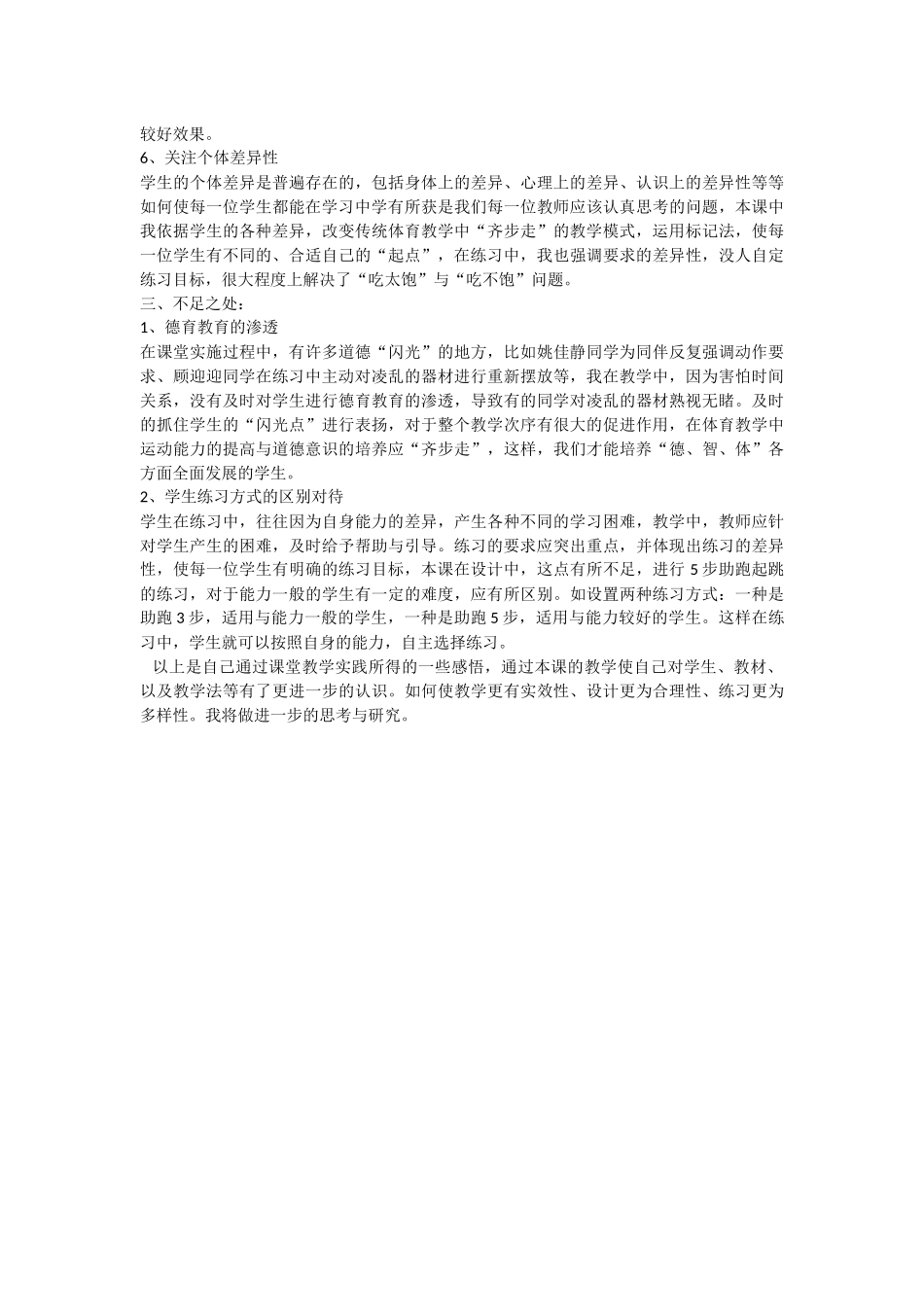 二年跳跃与游戏教学设计_第2页
