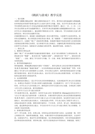 二年跳跃与游戏教学设计