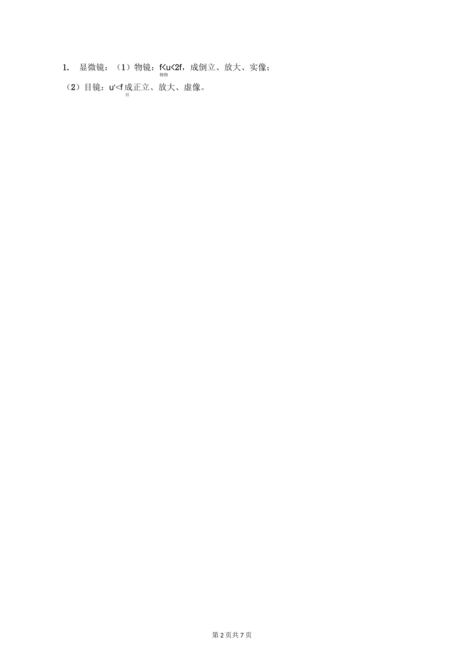 初中物理-八年级(初二)上册-专题复习讲义-显微镜和望远镜_第2页