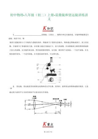 初中物理-八年级(初二)上册-专题复习讲义-显微镜和望远镜