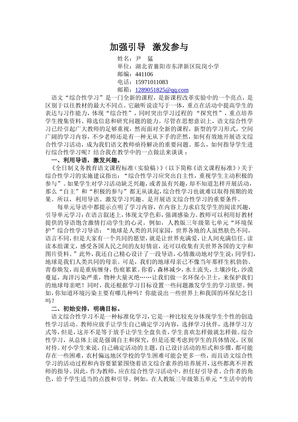 加强引导激发参与_第1页