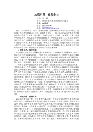 加强引导激发参与