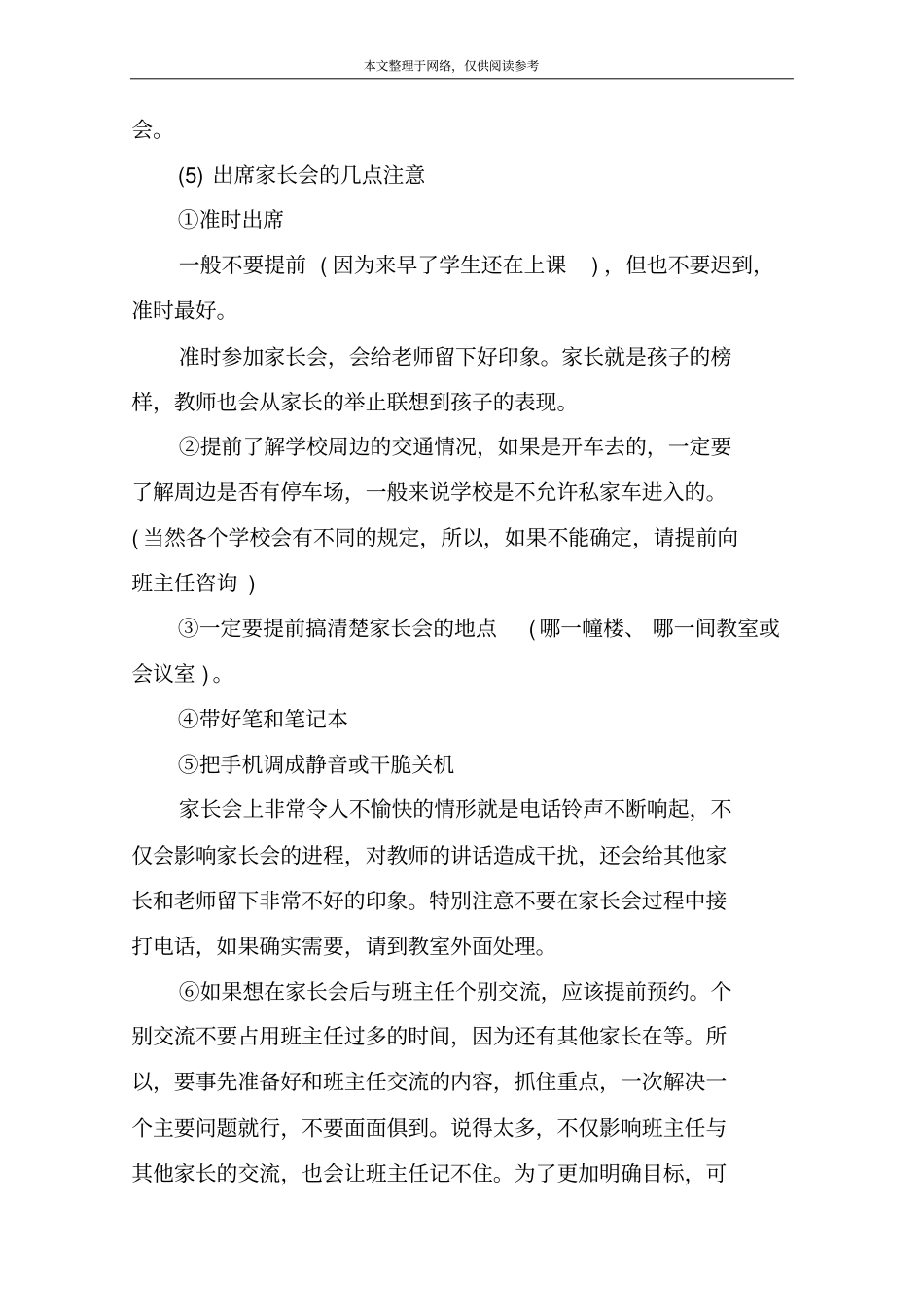 家长与老师沟通的技巧1：参加家长会_第2页