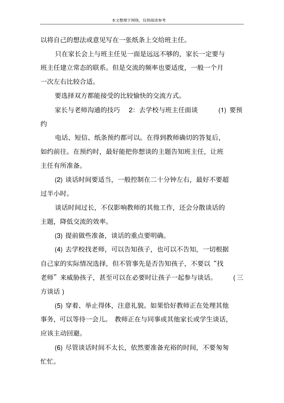 家长与老师沟通的技巧1：参加家长会_第3页