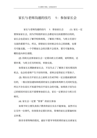 家长与老师沟通的技巧1：参加家长会