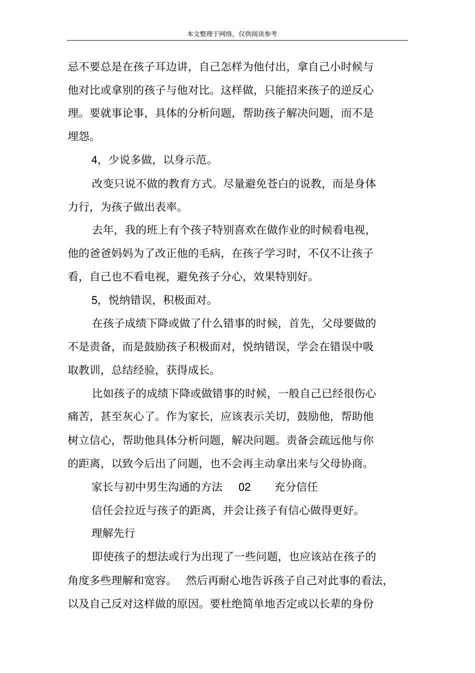 家长与初中男生沟通的方法01_第2页