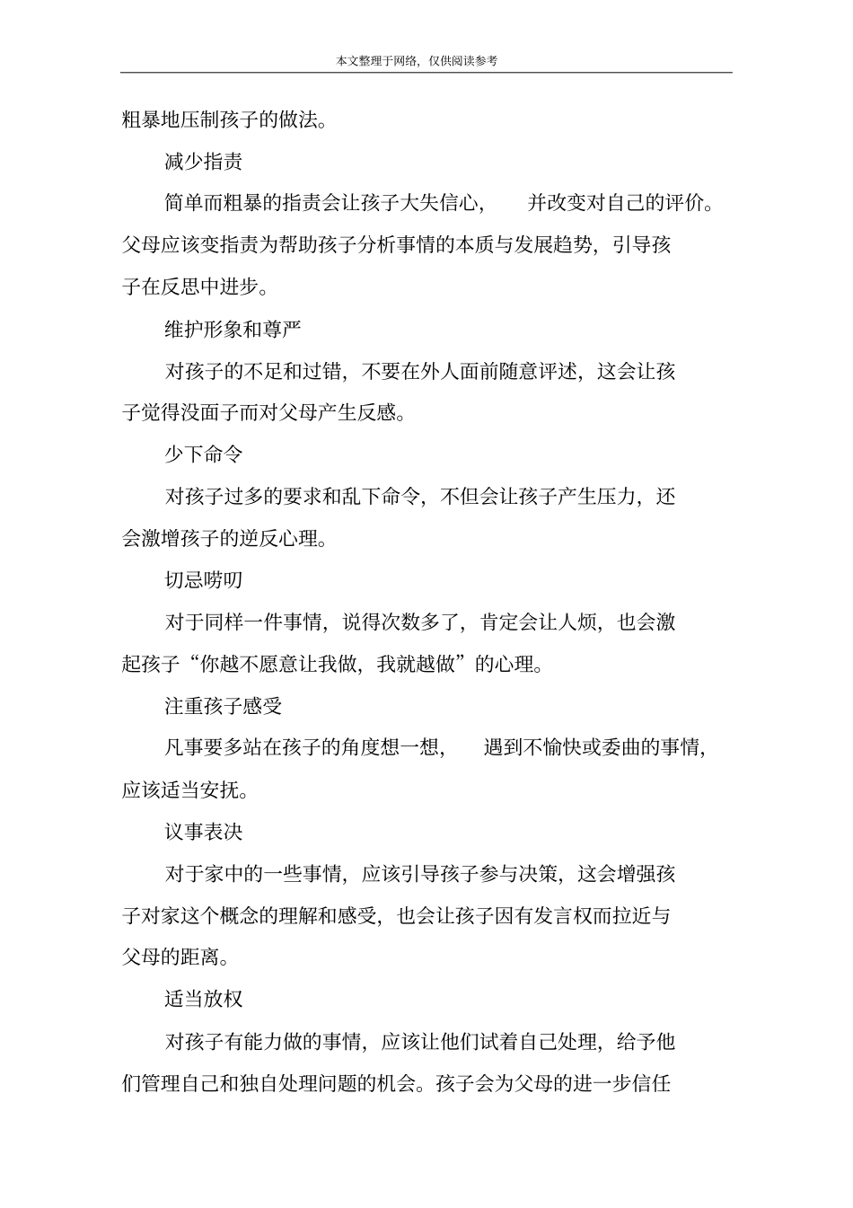 家长与初中男生沟通的方法01_第3页