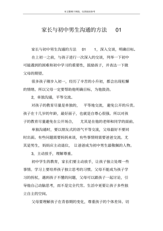 家长与初中男生沟通的方法01