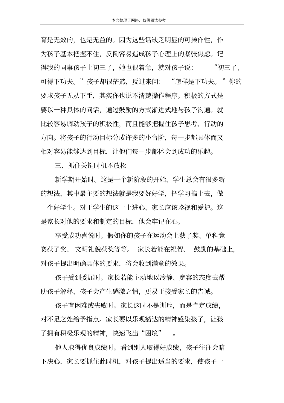 家长与初中生沟通的方法01_第3页