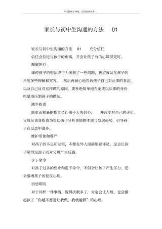 家长与初中生沟通的方法01