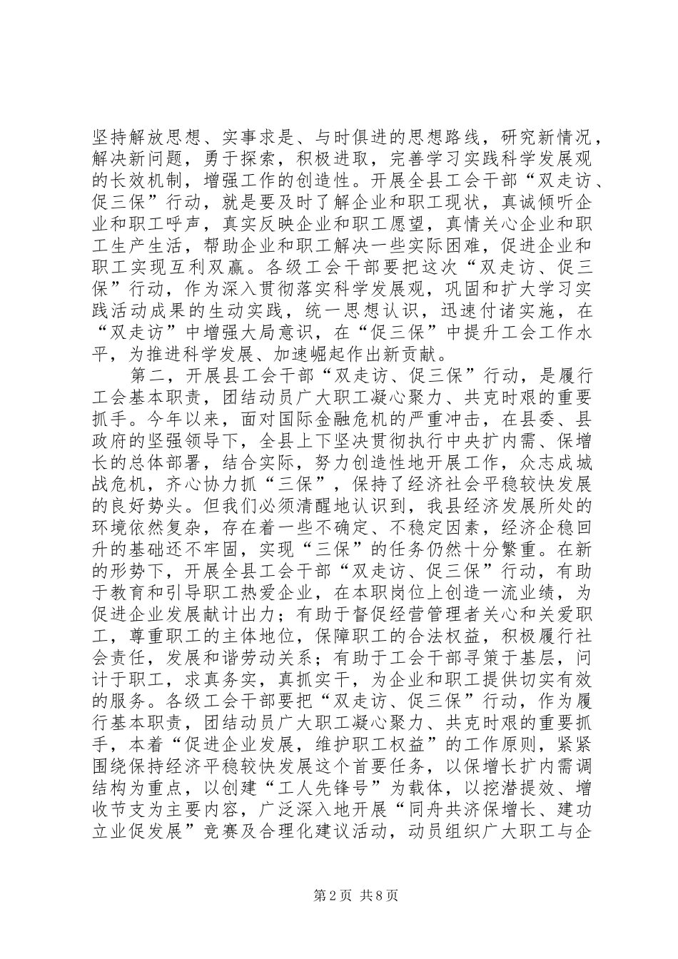 工会干部走访三保工作会讲话发言_第2页