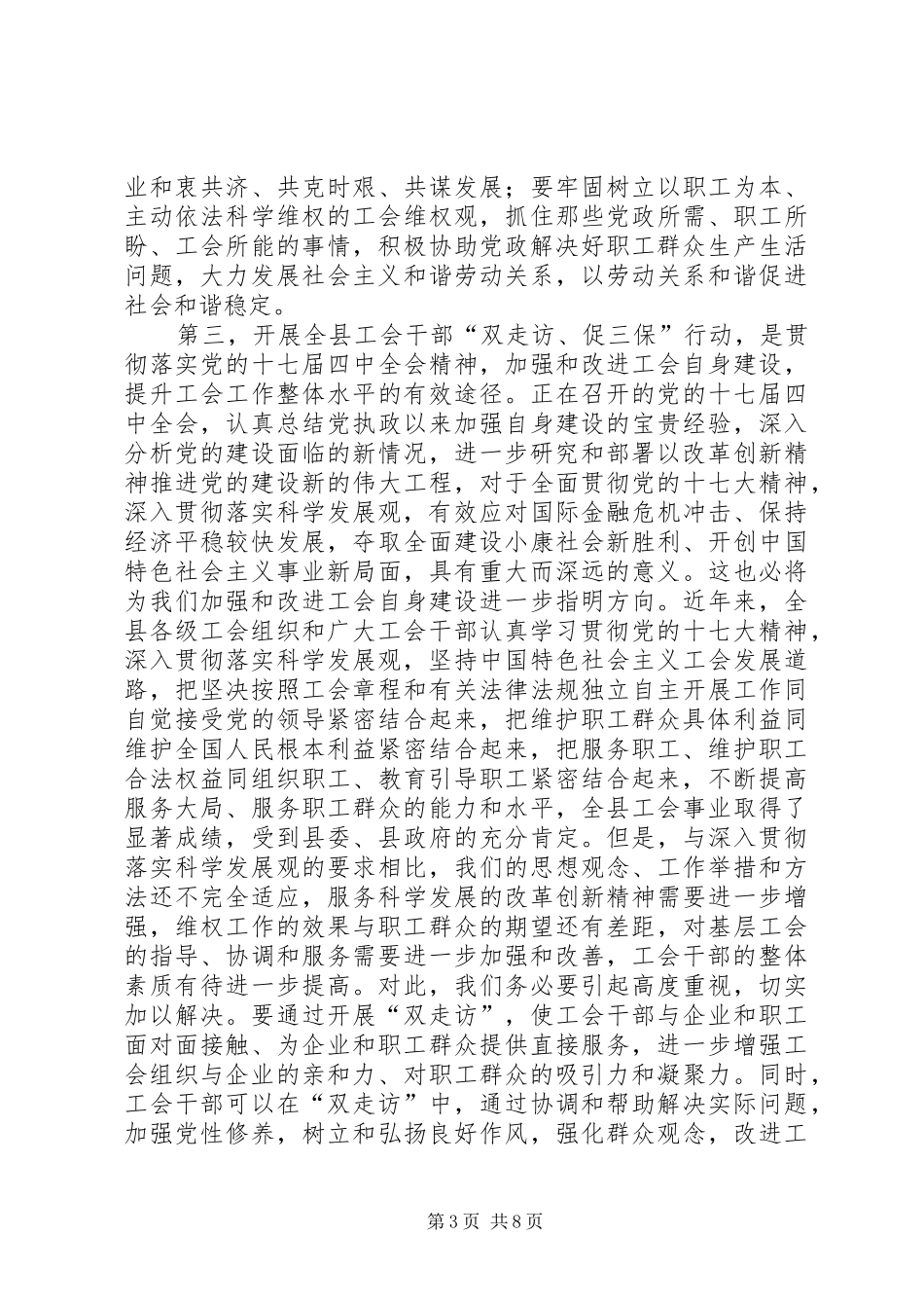 工会干部走访三保工作会讲话发言_第3页