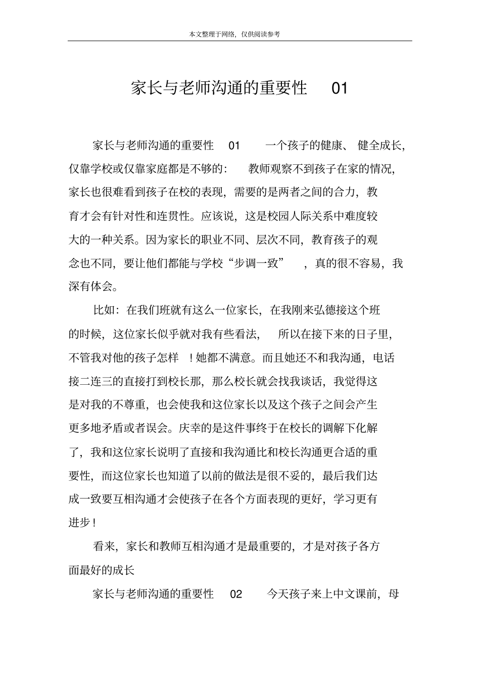 家长与老师沟通的重要性01_第1页