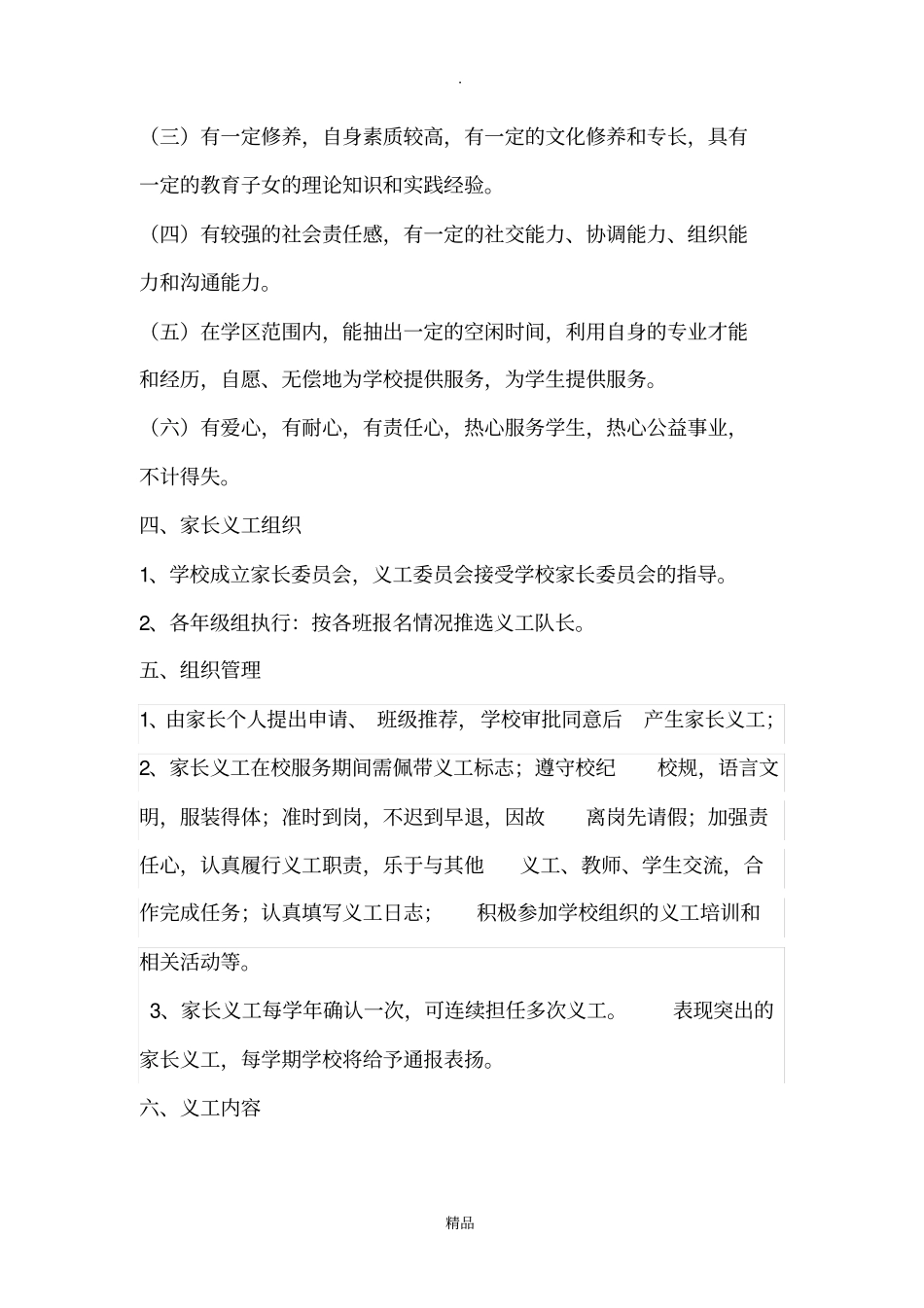 家长义工活动方案_第2页