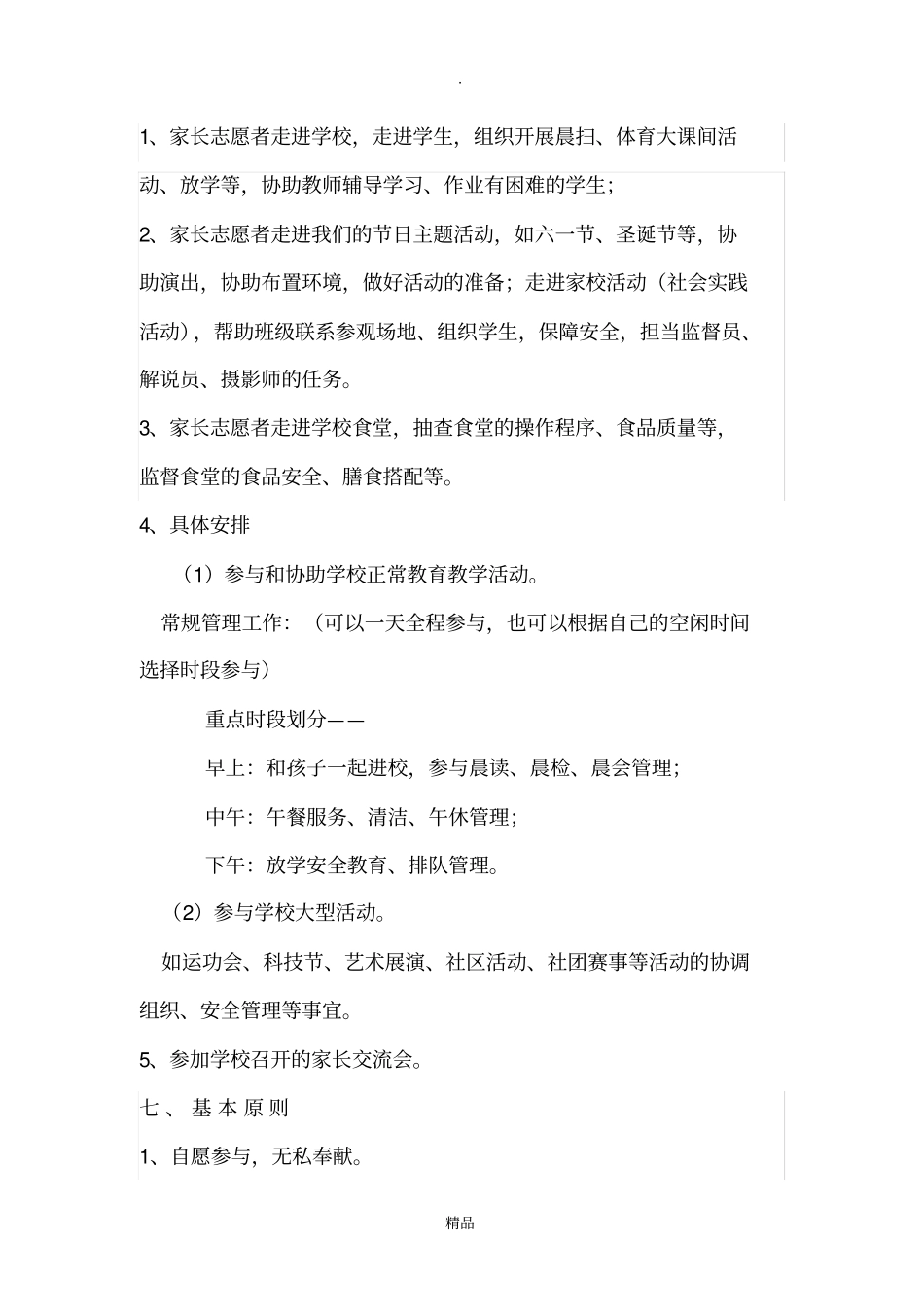 家长义工活动方案_第3页