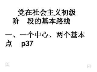 党的基本路线7