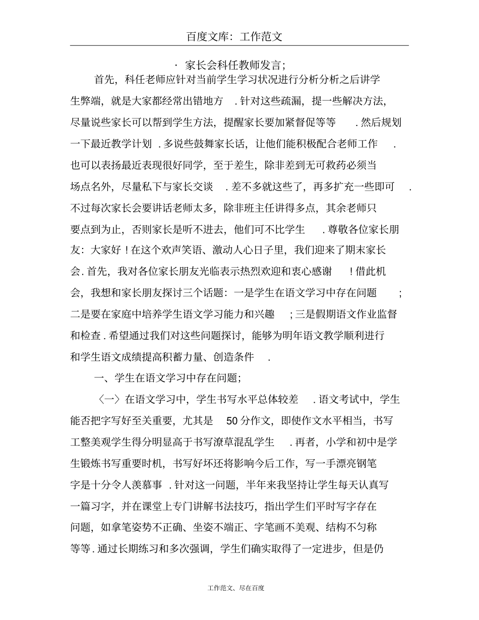 家长会科任教师发言_第1页