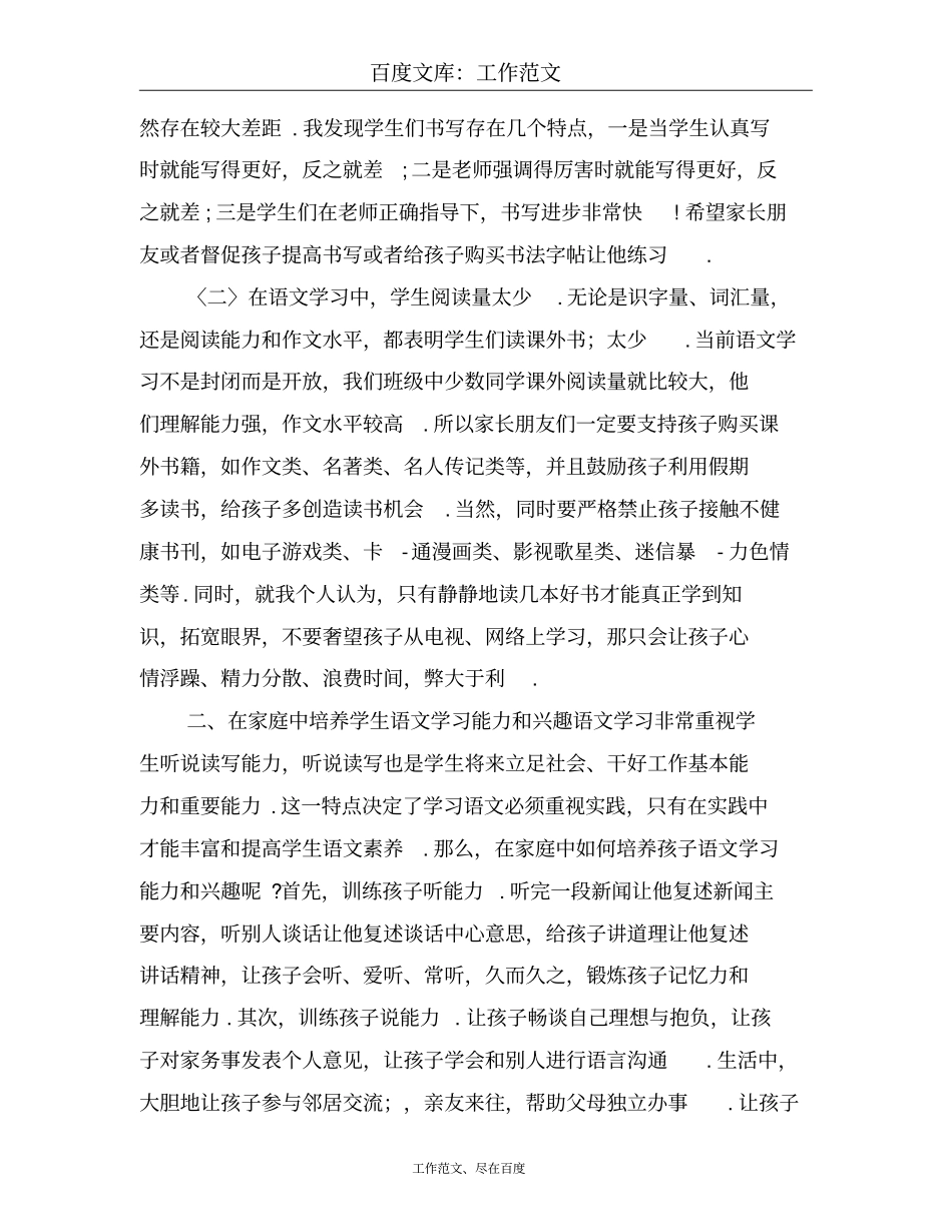 家长会科任教师发言_第2页