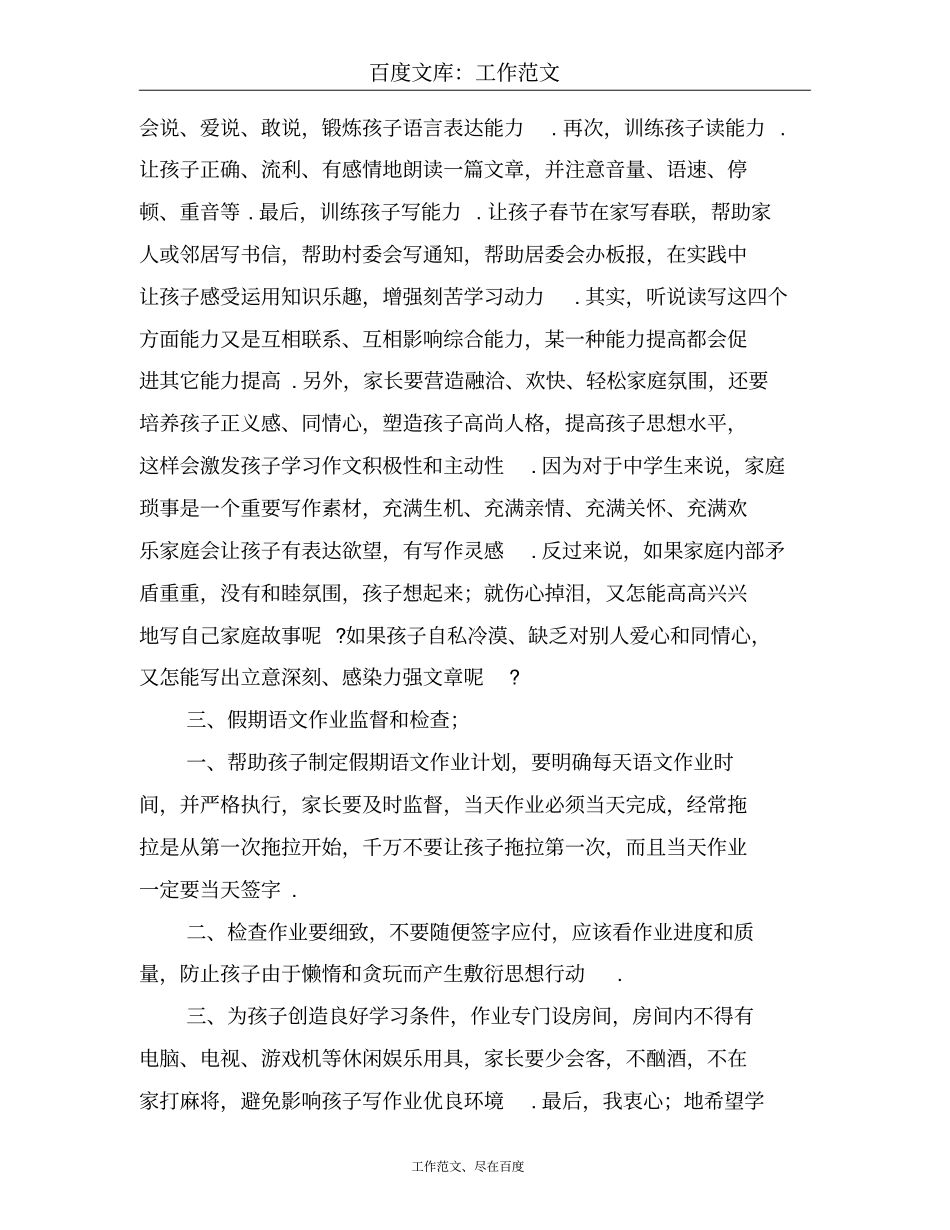 家长会科任教师发言_第3页