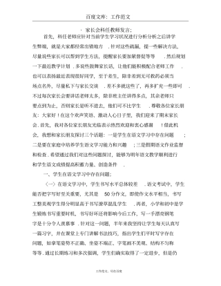 家长会科任教师发言