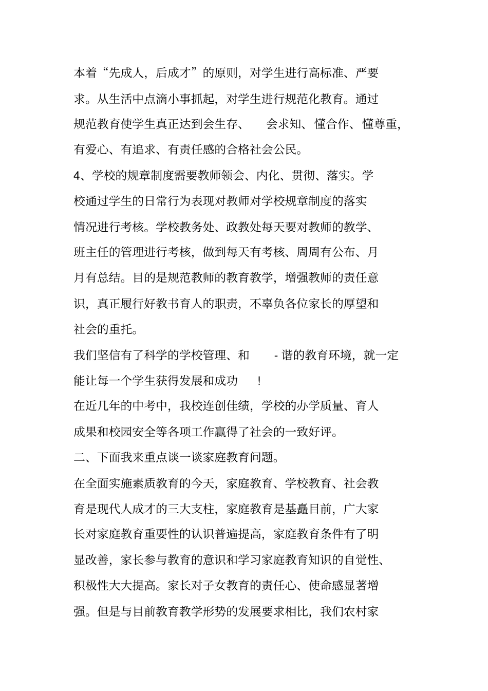 家长会校长致辞_第2页