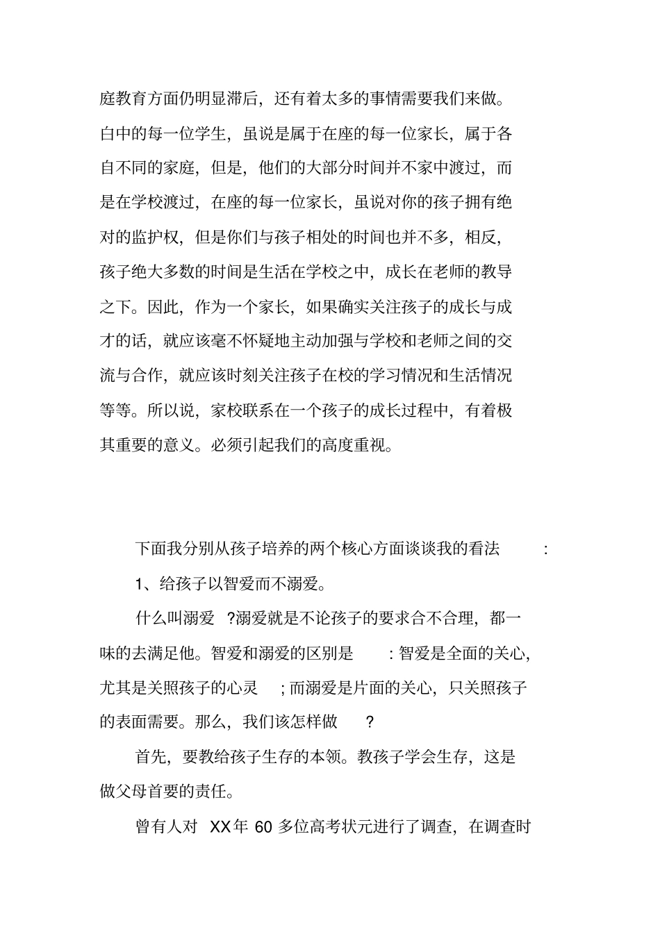 家长会校长致辞_第3页