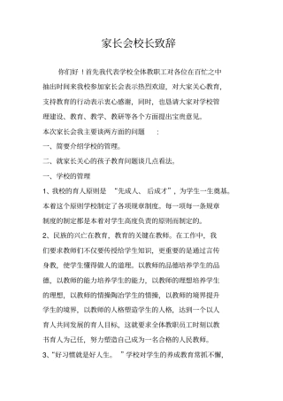 家长会校长致辞