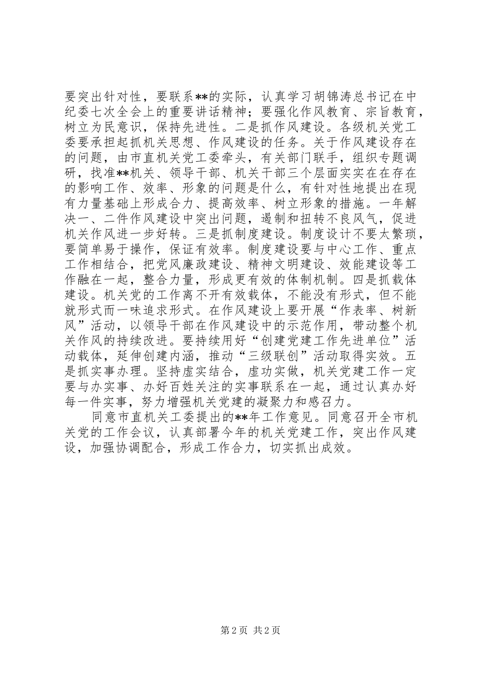 直机关党情况汇报讲话发言_第2页