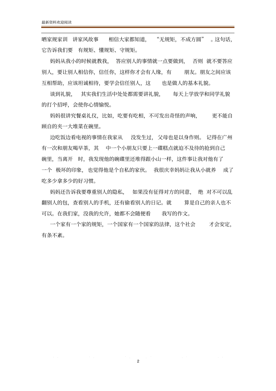 家规家风故事_第2页