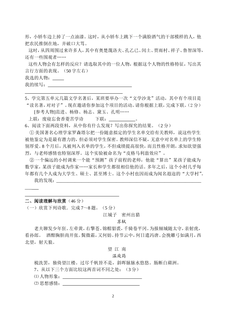 人教版2012-2013年九年级语文上册期末考试试题及答案_第2页