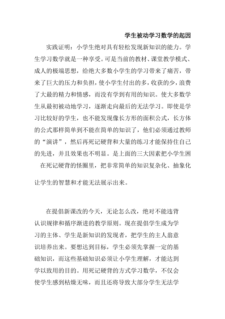 学生被动学习数学的起3_第1页
