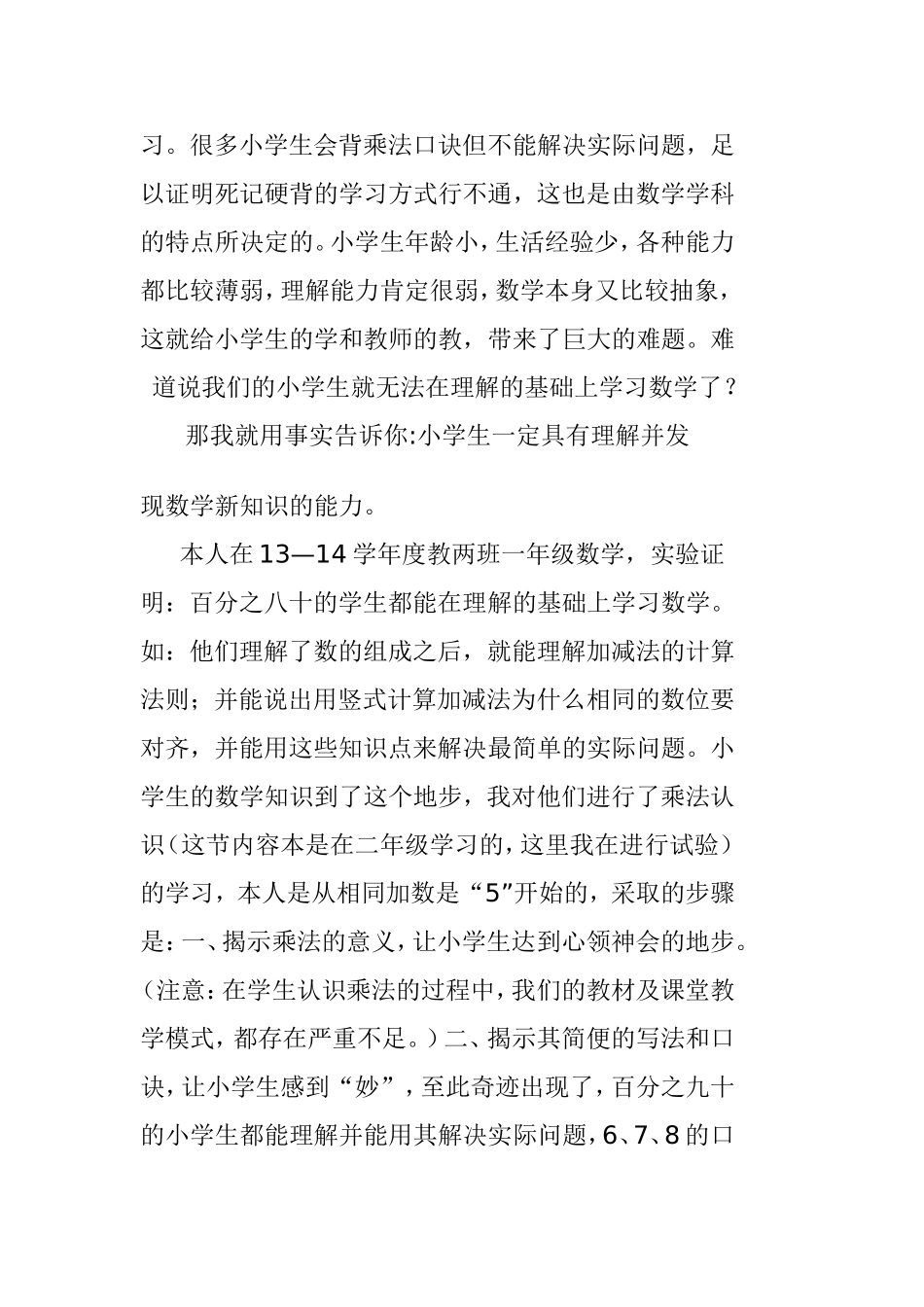 学生被动学习数学的起3_第2页
