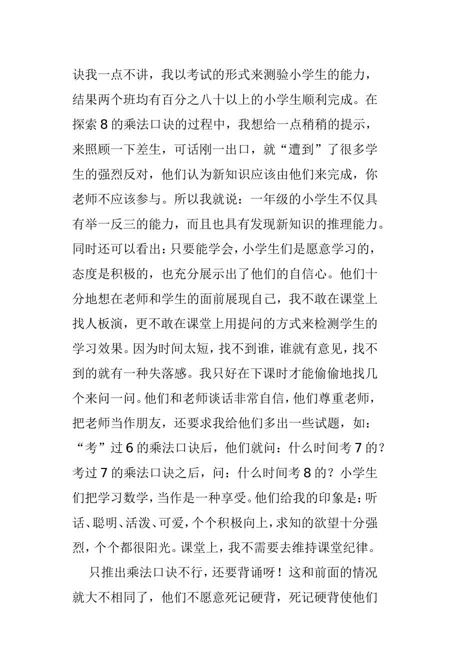 学生被动学习数学的起3_第3页