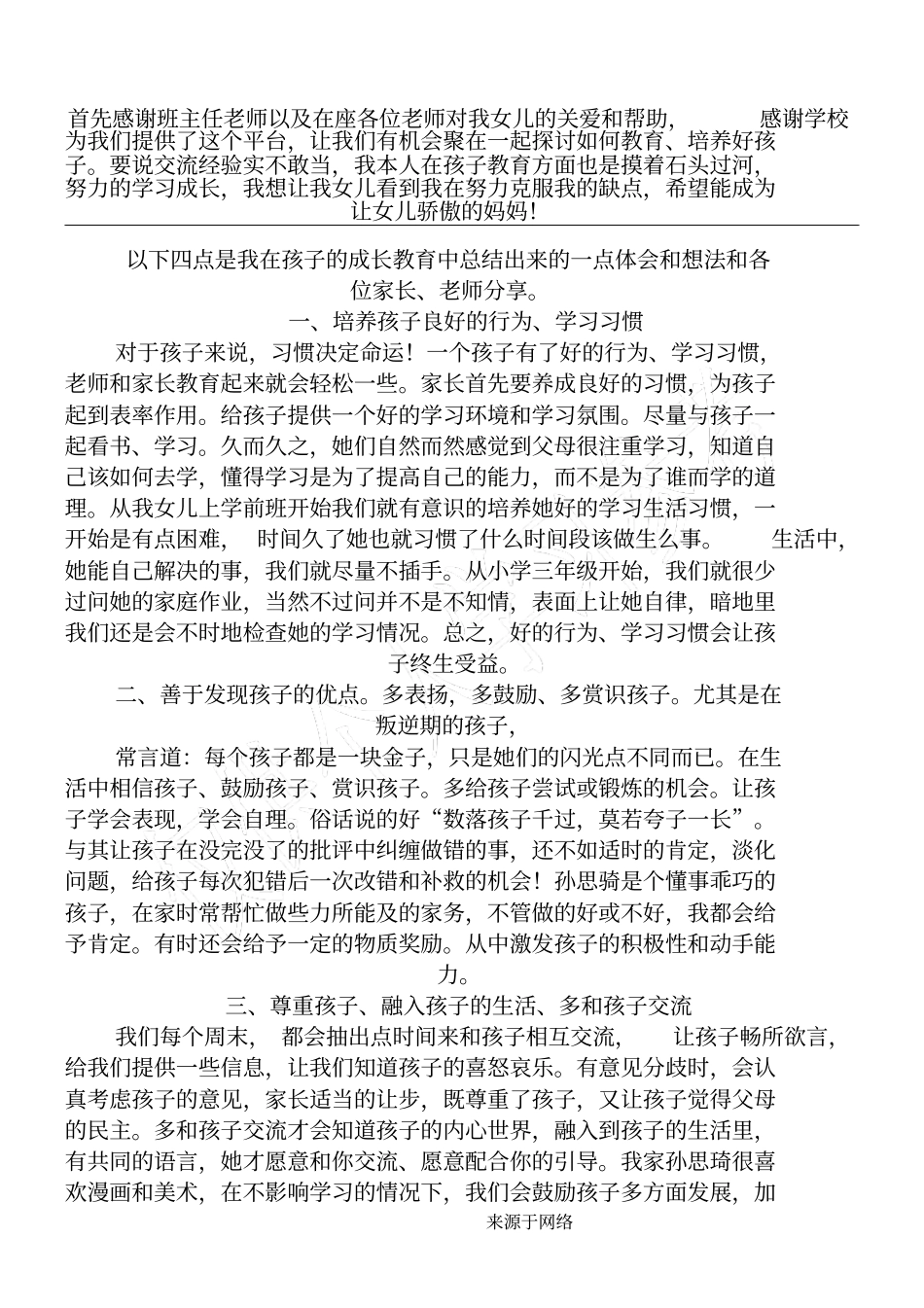 家长会经验介绍_第1页