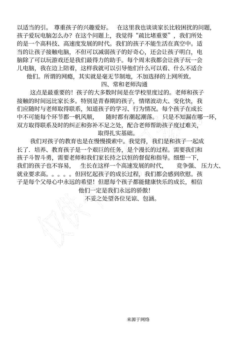 家长会经验介绍_第2页