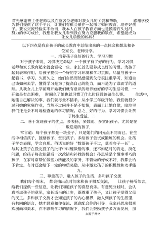 家长会经验介绍
