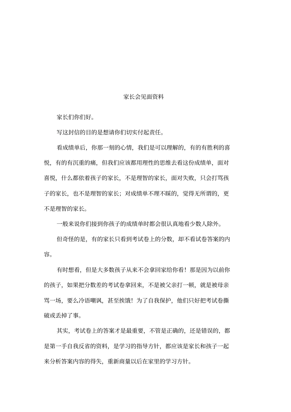 家长会见面资料_第1页