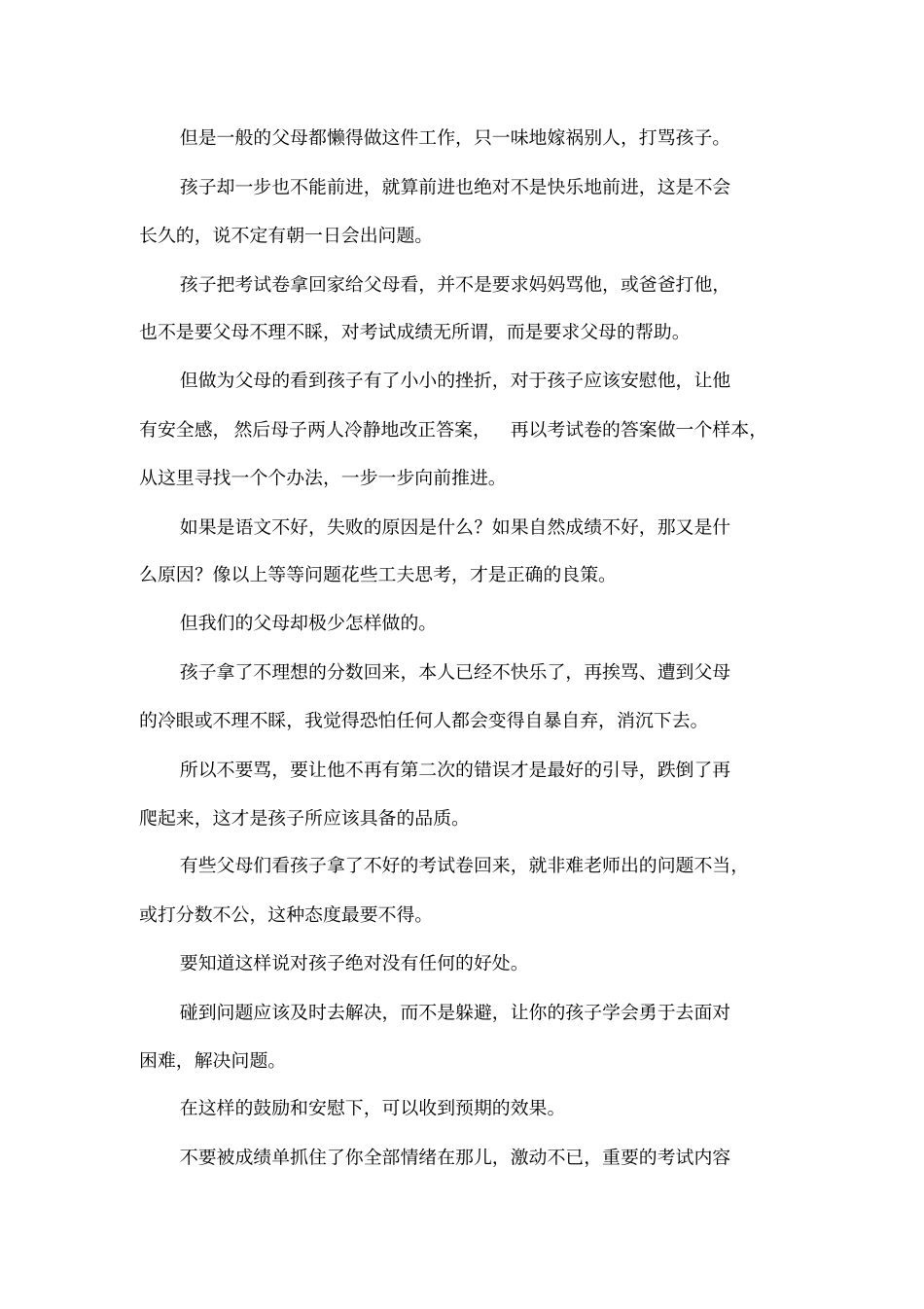 家长会见面资料_第2页