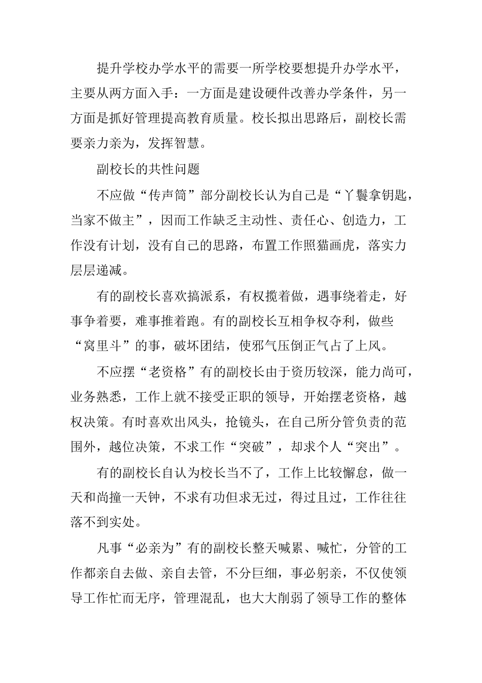 从“副”字谈当好副校长_第2页