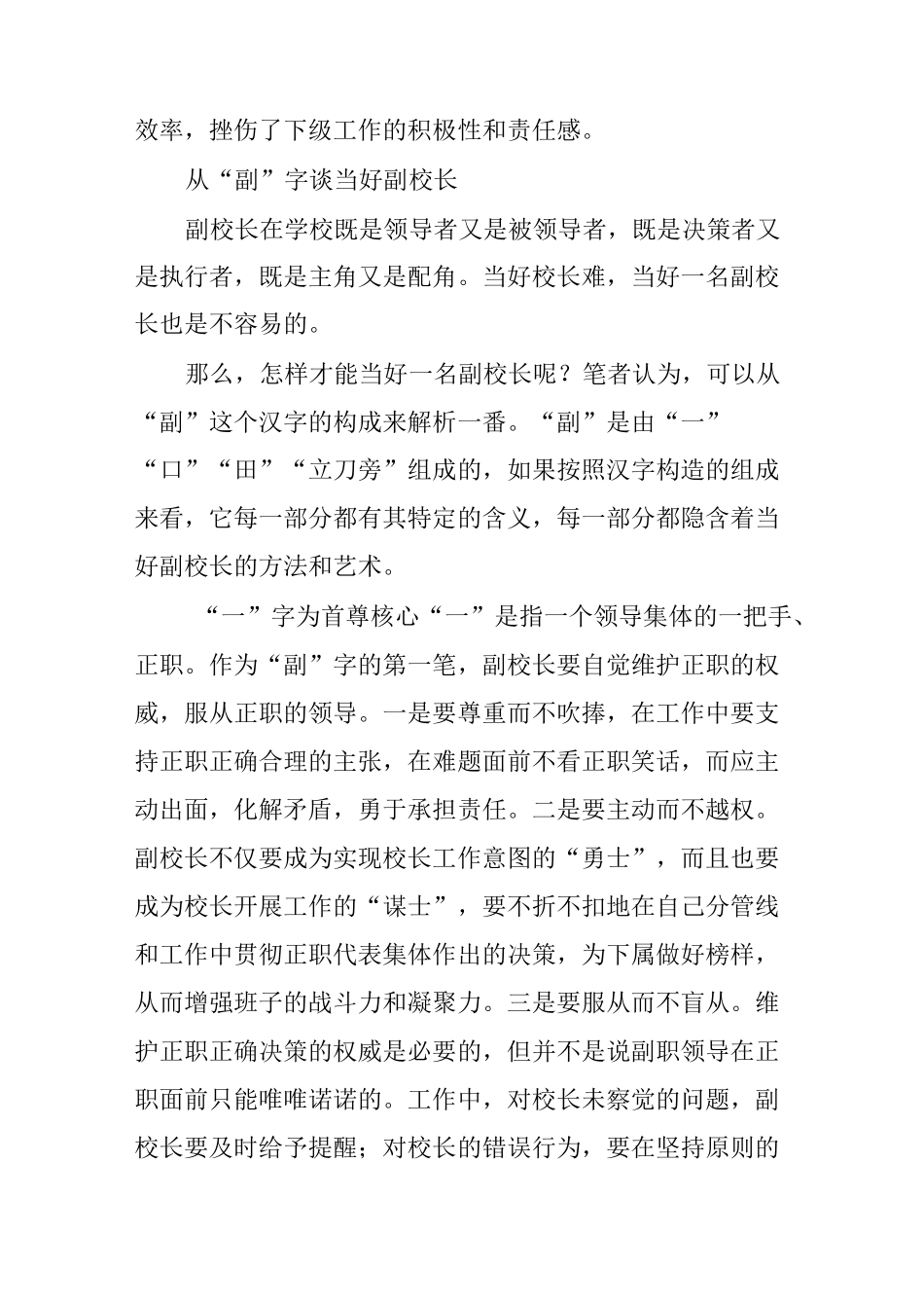 从“副”字谈当好副校长_第3页