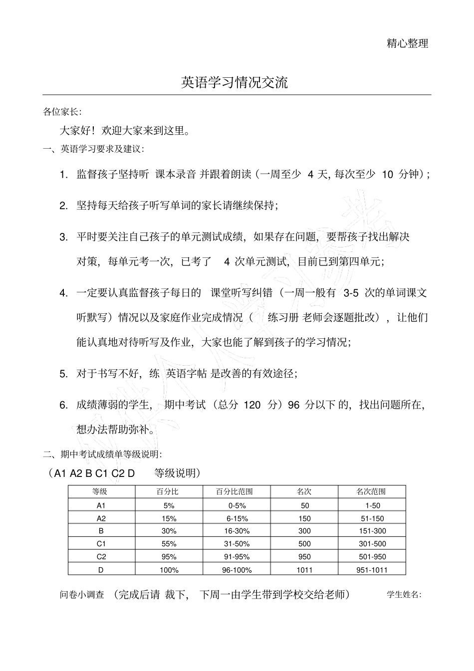 家长会英语学习情况交流_第1页