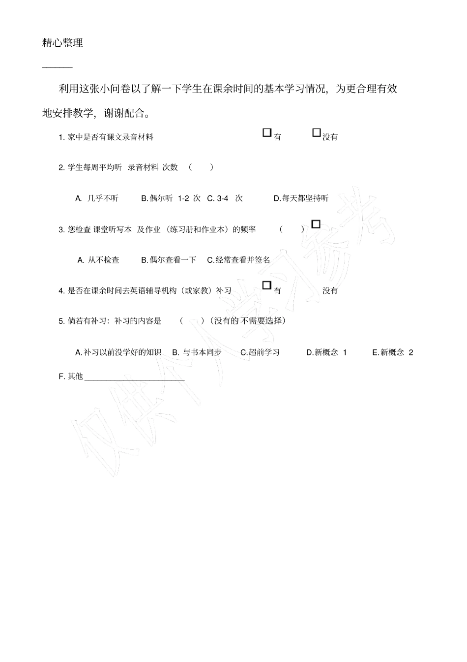 家长会英语学习情况交流_第2页