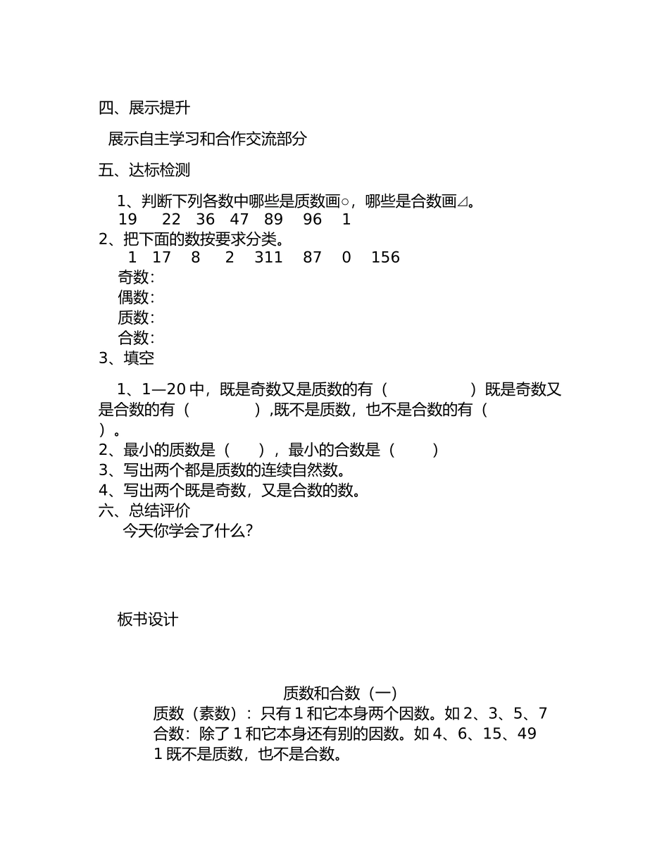 人教版五年级下册数学《质数和合数》导学案_第2页