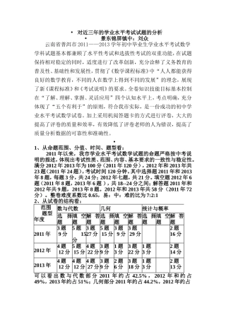 对近三年的学业水平考试试题的分析
