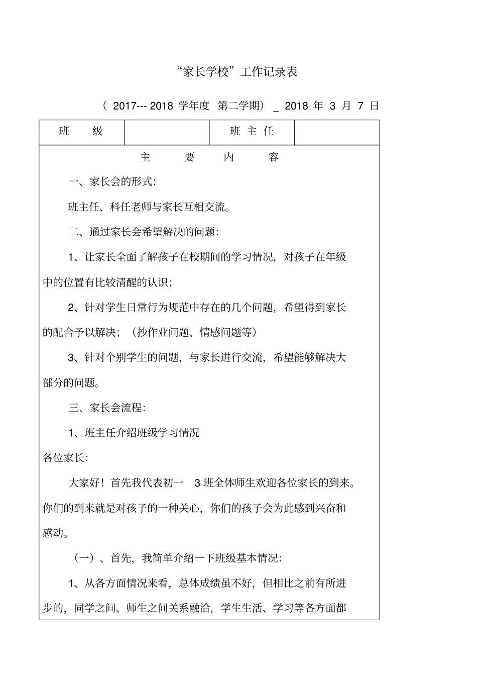 家长会记录表_第1页